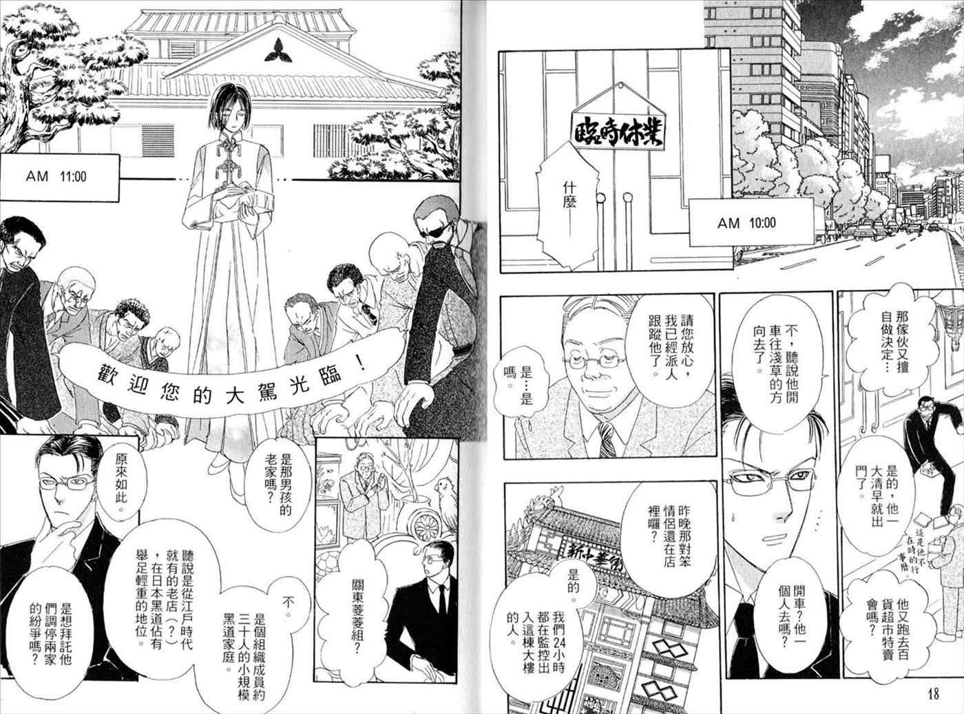 新恐怖宠物店漫画,第4卷2图