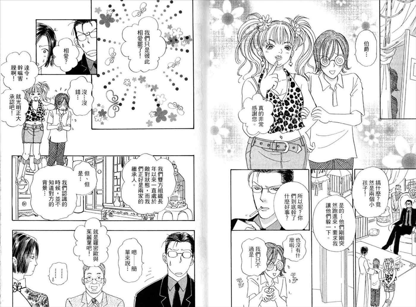 新恐怖宠物店漫画,第4卷4图