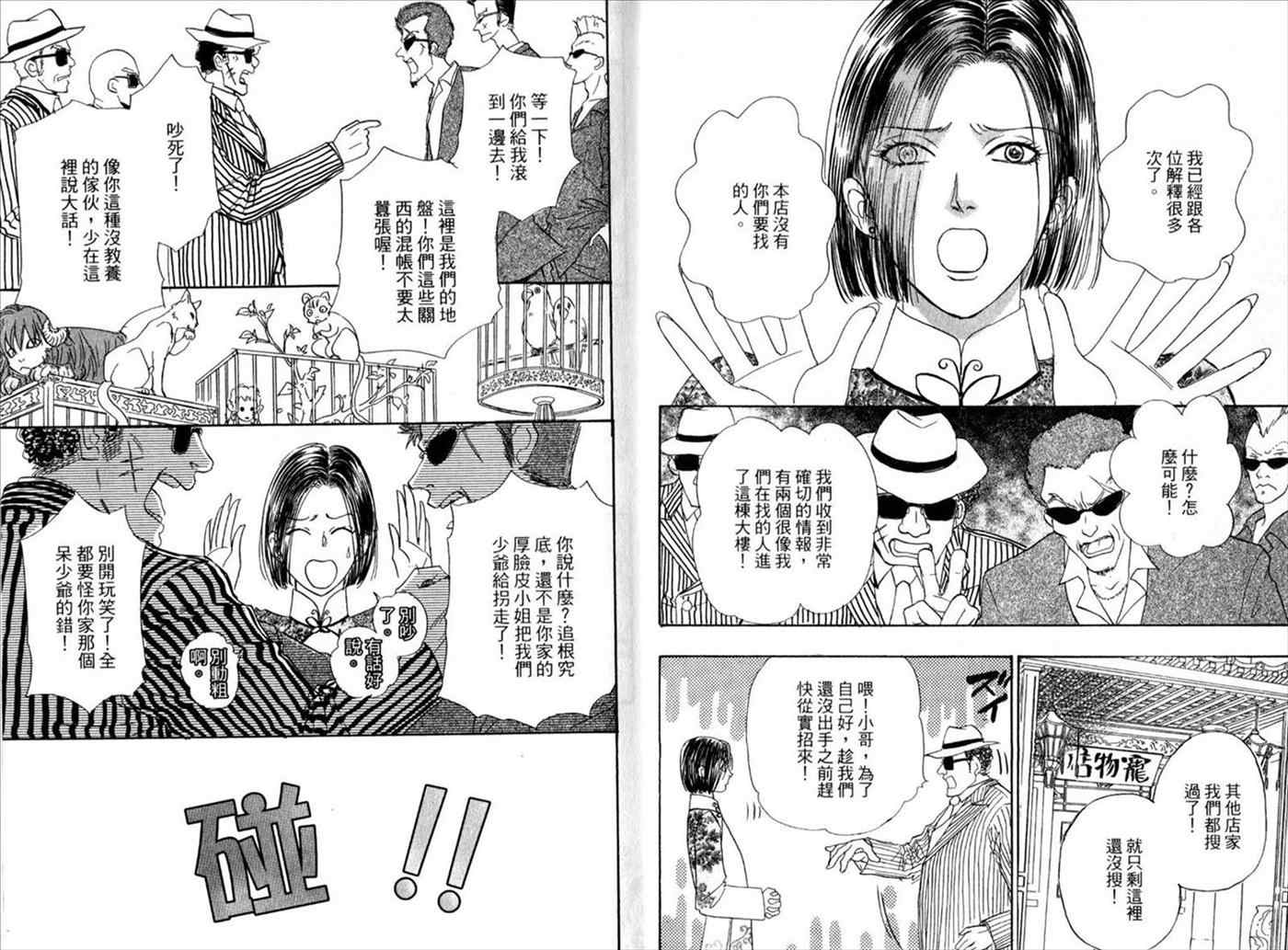 新恐怖宠物店漫画,第4卷1图