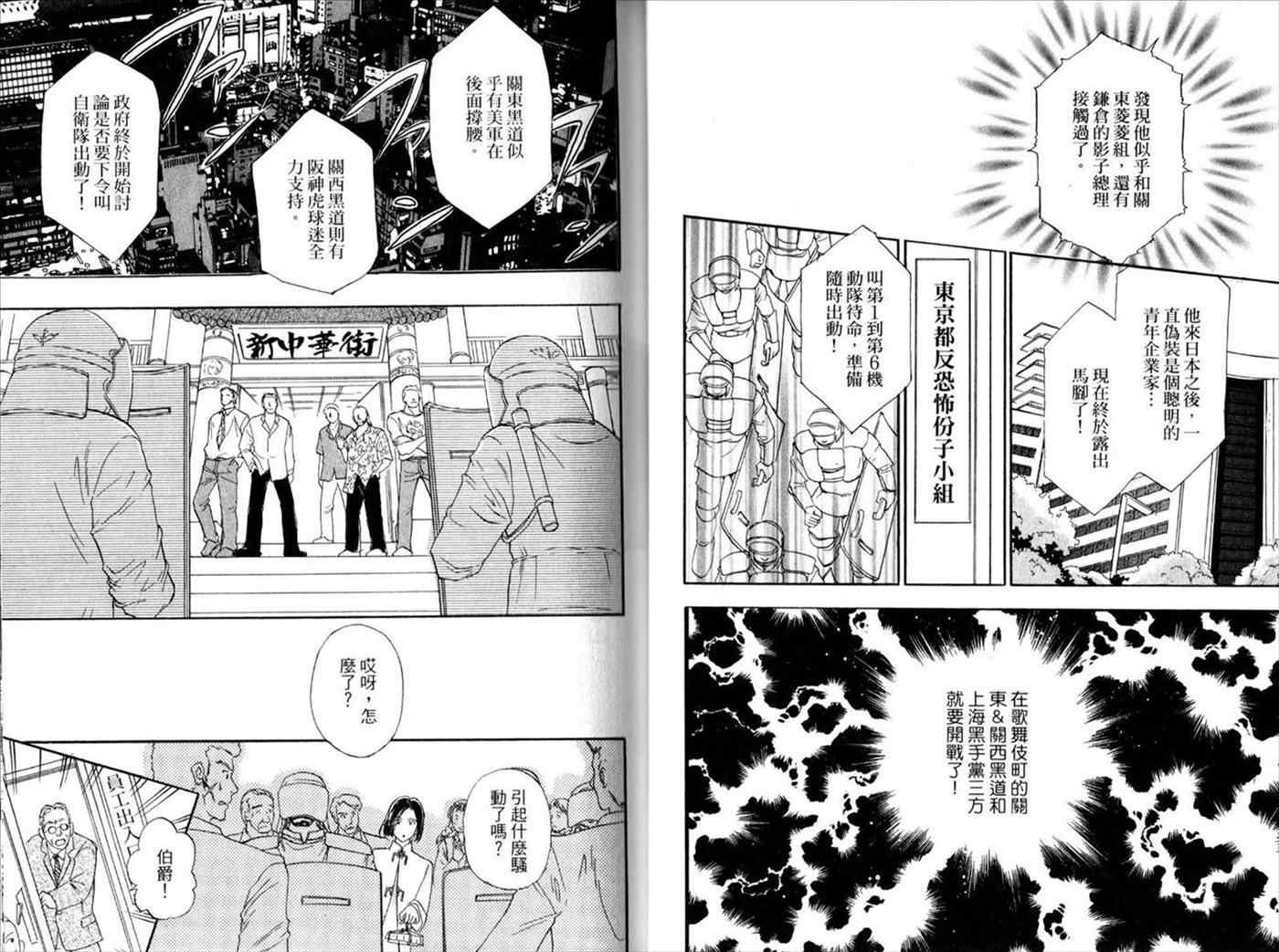 新恐怖宠物店漫画,第4卷3图