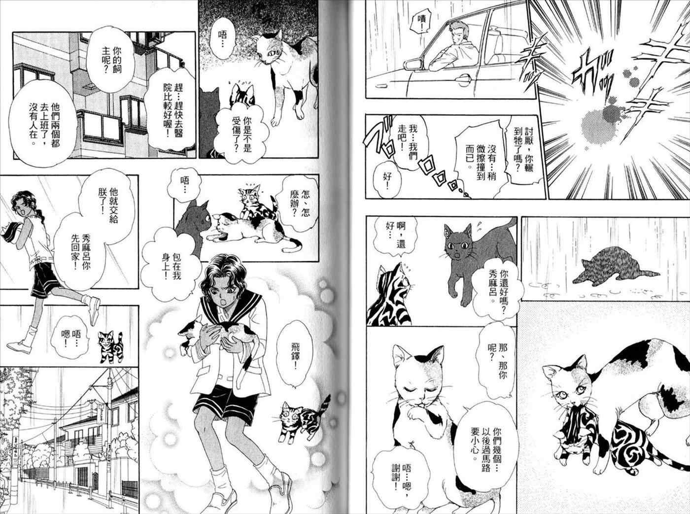 新恐怖宠物店漫画,第4卷5图