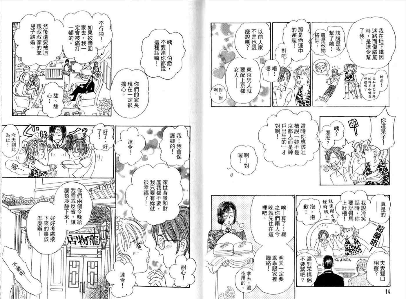 新恐怖宠物店漫画,第4卷5图