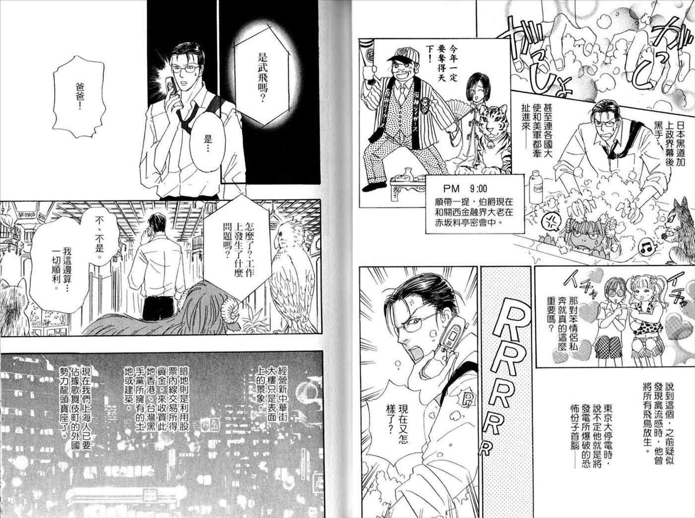 新恐怖宠物店漫画,第4卷5图