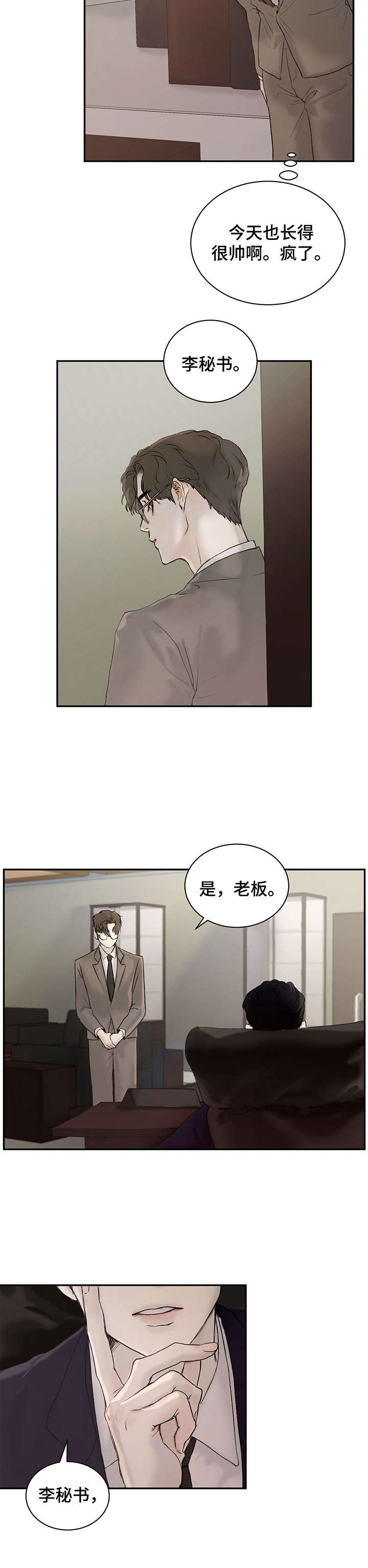 非麻瓜漫画,第2章：秘书2图