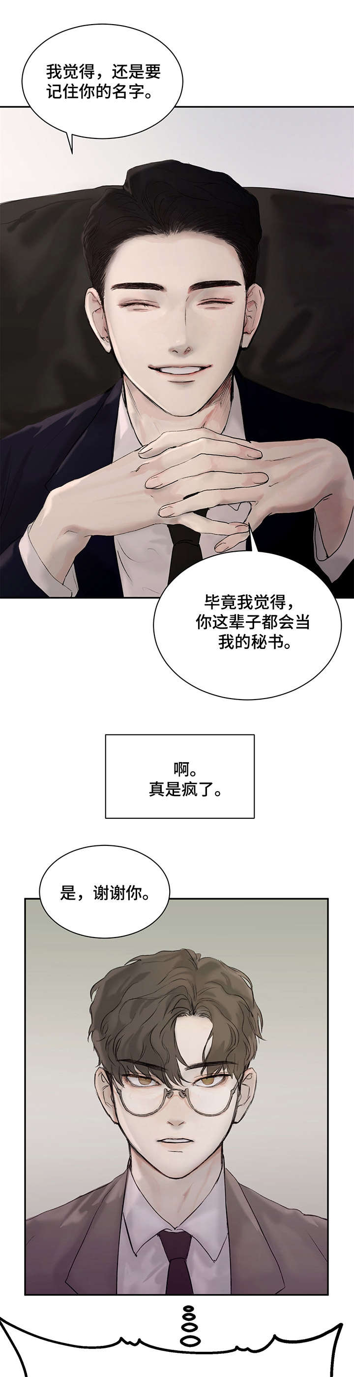 我的魔鬼老板泰剧漫画,第2章：秘书1图