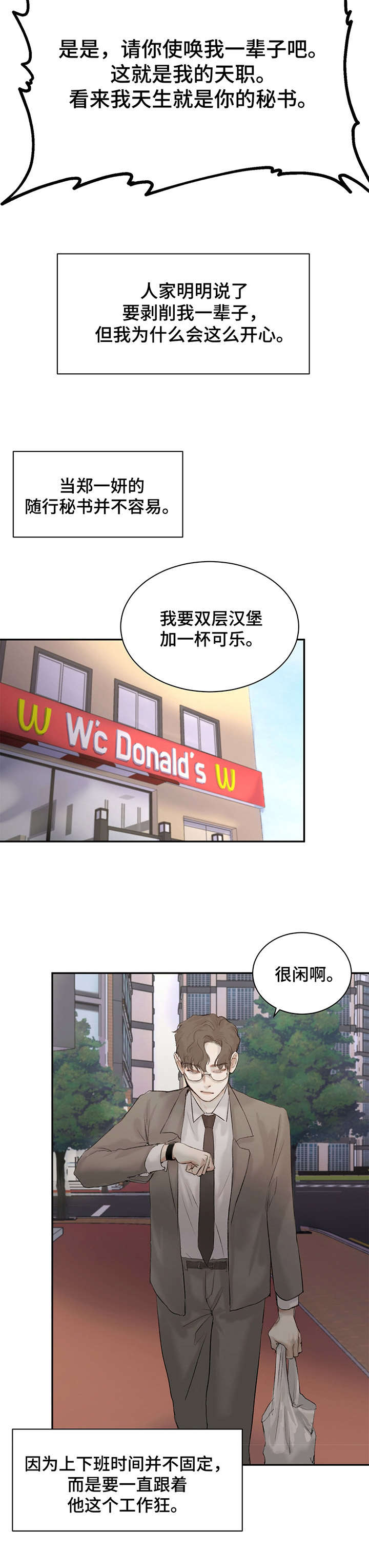 我的魔鬼老板泰剧漫画,第2章：秘书2图