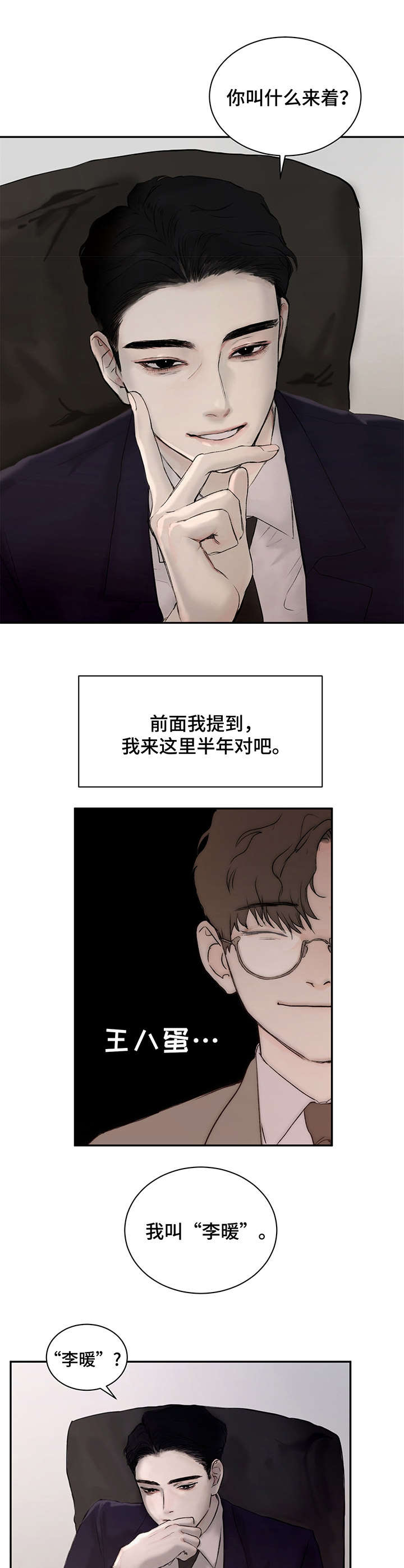 非麻瓜漫画,第2章：秘书3图