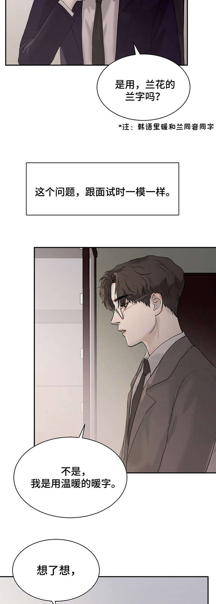 非麻瓜漫画,第2章：秘书4图