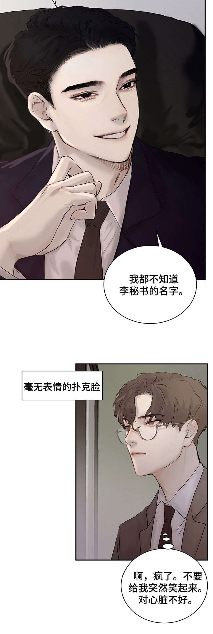 我的魔鬼老板完整版漫画,第2章：秘书5图