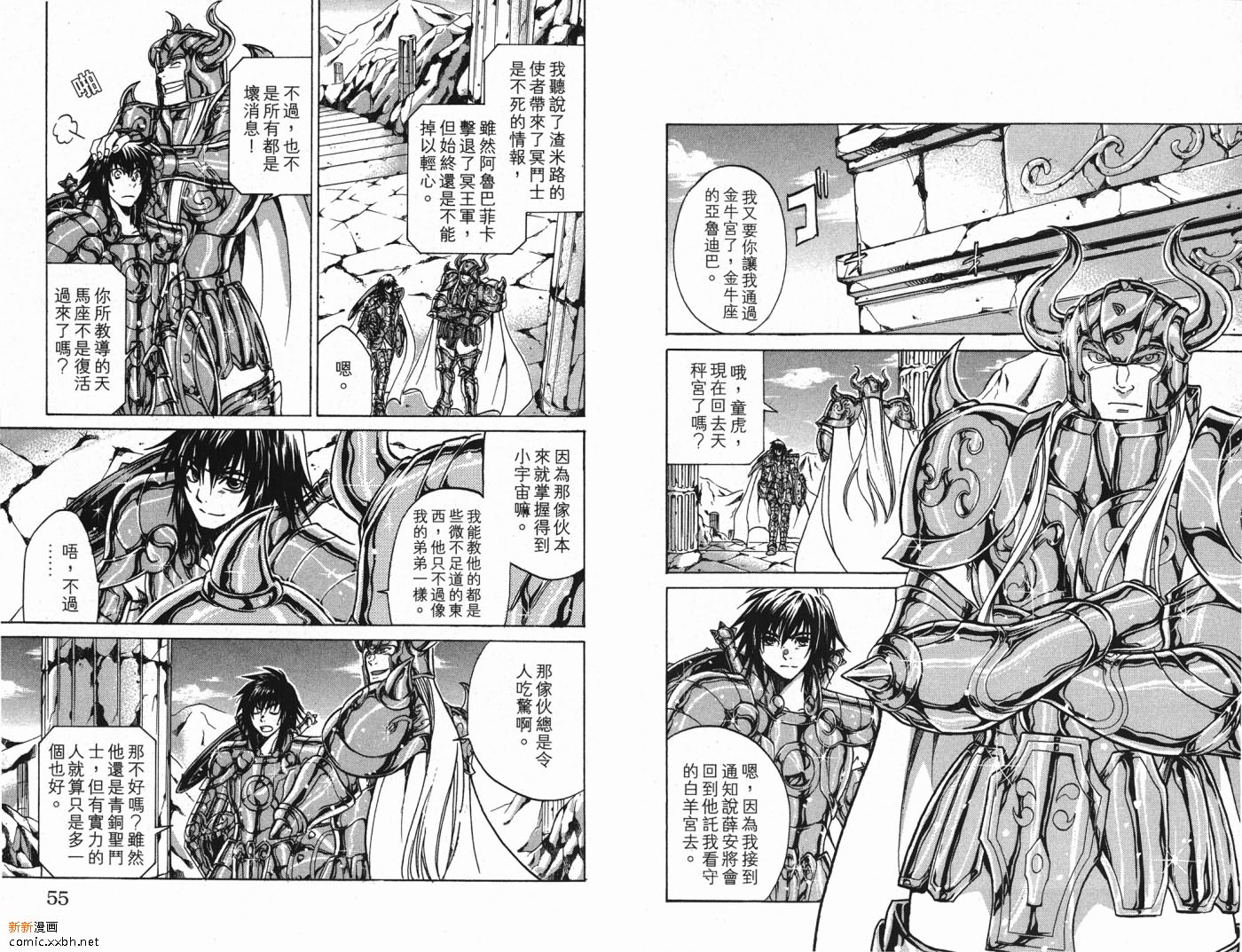 圣斗士星矢冥王神话漫画,第4卷3图