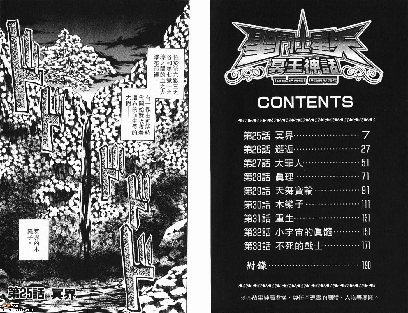 圣斗士星矢冥王神话漫画,第4卷4图