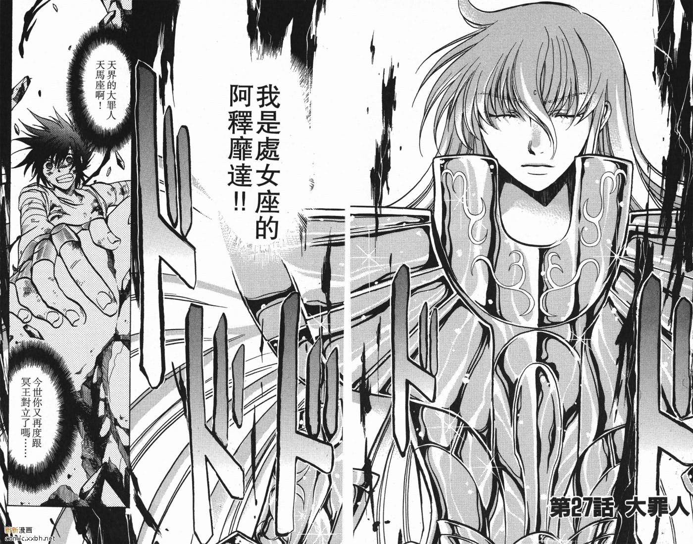 圣斗士星矢冥王神话漫画,第4卷2图