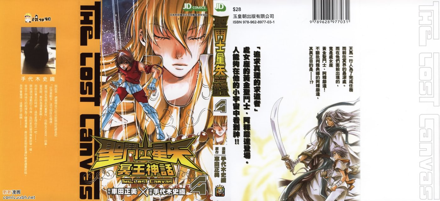 圣斗士星矢冥王神话漫画,第4卷1图