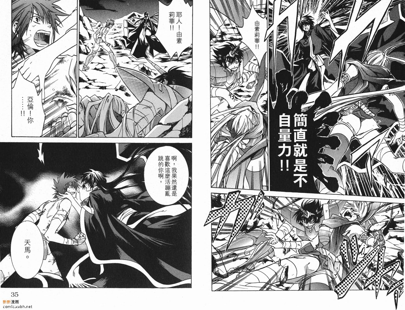 圣斗士星矢冥王神话漫画,第4卷3图