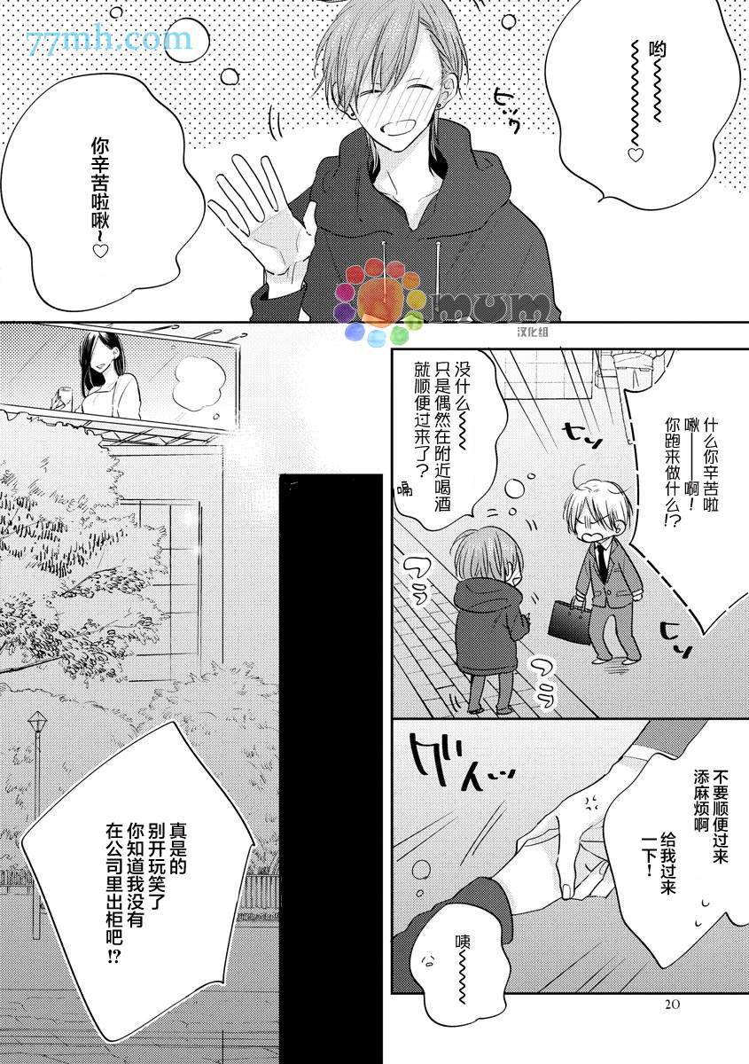 相信后辈是个小可爱的我真是个笨蛋漫画,第1话3图