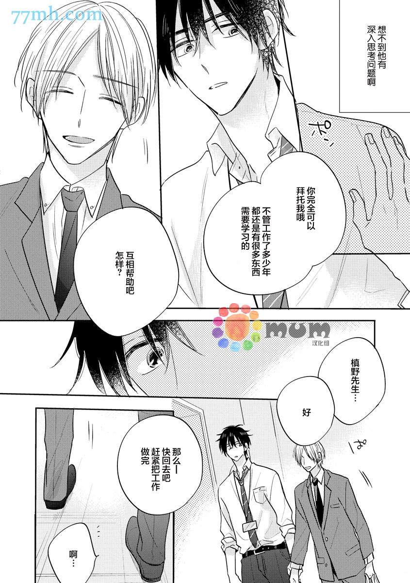 相信后辈是个小可爱的我真是个笨蛋漫画,第1话4图