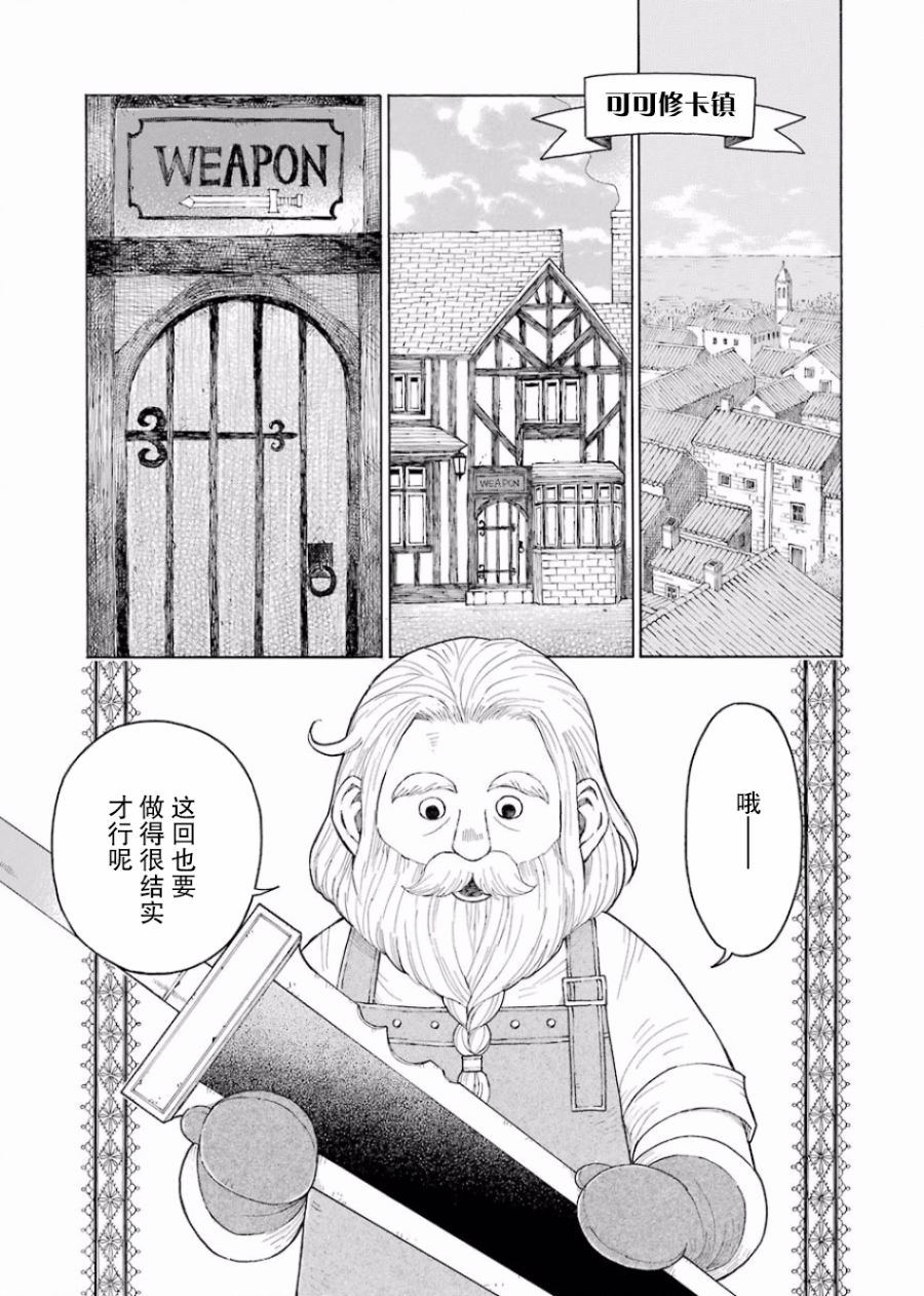 小妖精和狩猎士的道具工坊漫画,第8话1图