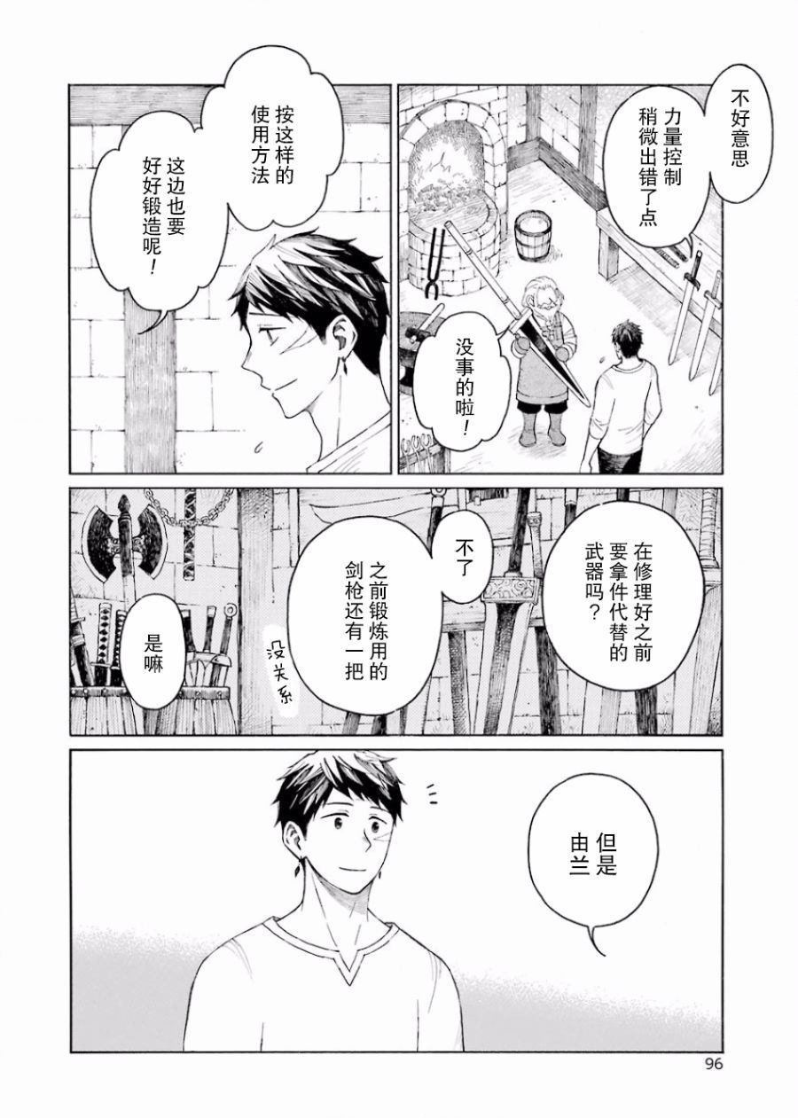 小妖精和狩猎士的道具工坊漫画,第8话2图