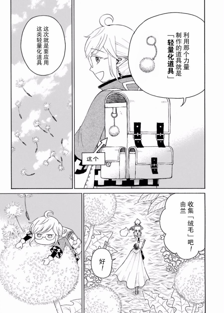 小妖精和狩猎士的道具工坊漫画,第8话3图