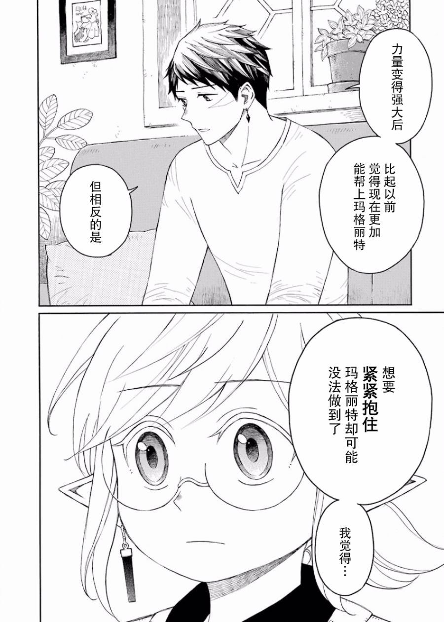 小妖精和狩猎士的道具工坊漫画,第8话3图