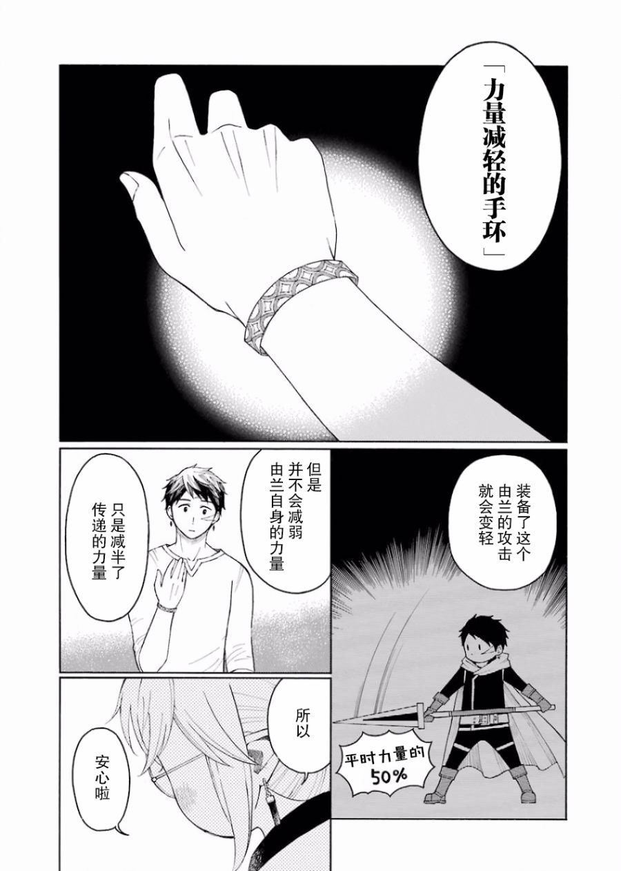 小妖精和狩猎士的道具工坊漫画,第8话4图