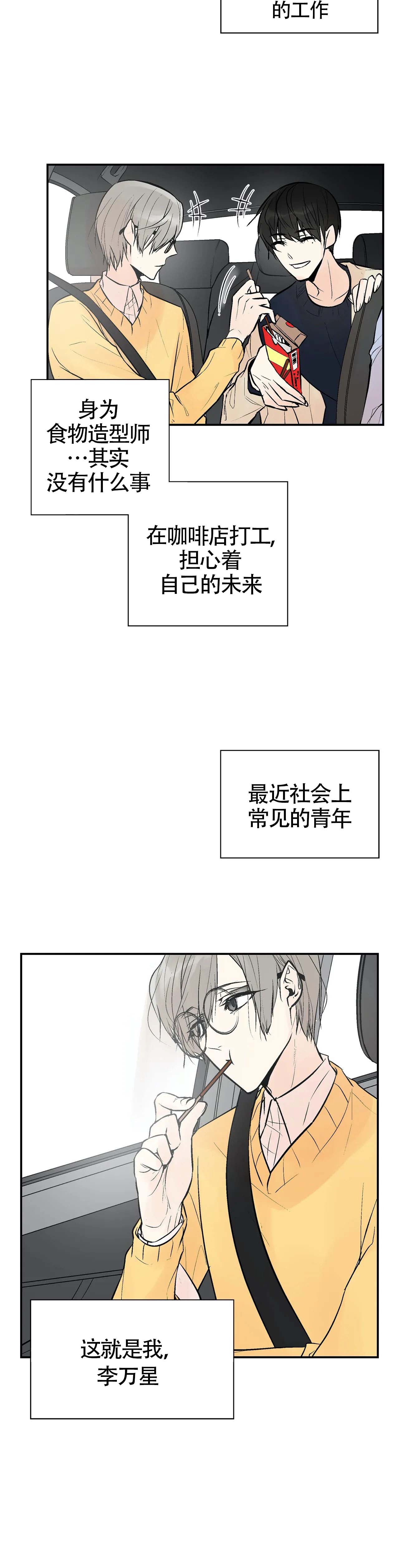 避风港的意思漫画,第1话5图