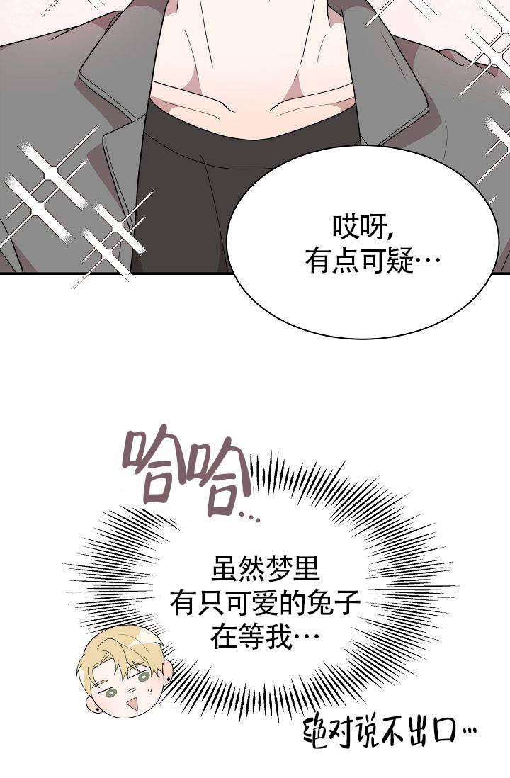 给我一个甜蜜的梦作文漫画,第8话5图