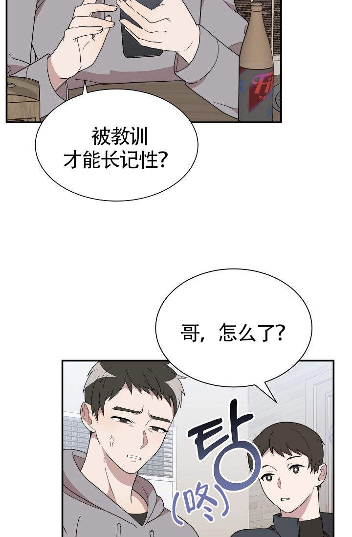 给我一个甜蜜的吻漫画,第8话5图