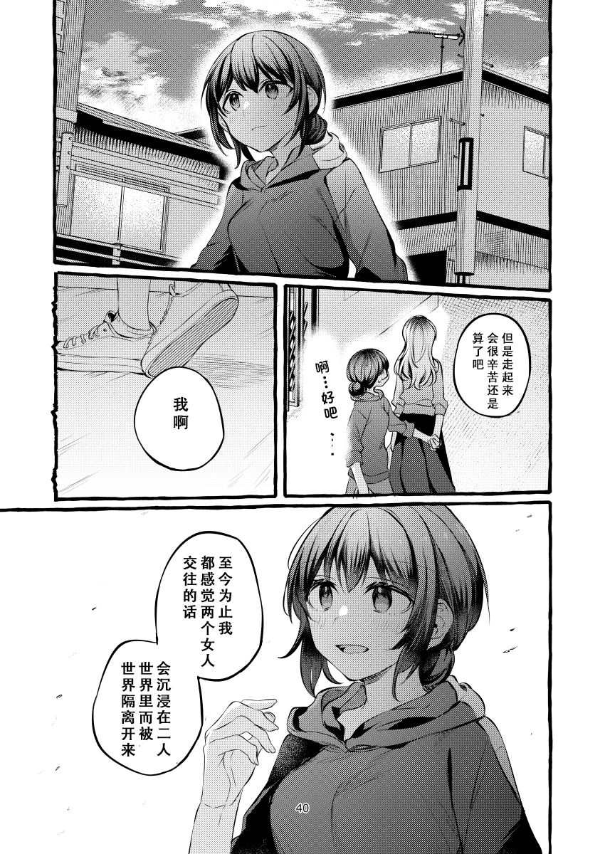 纵使此情成真漫画,第1话1图