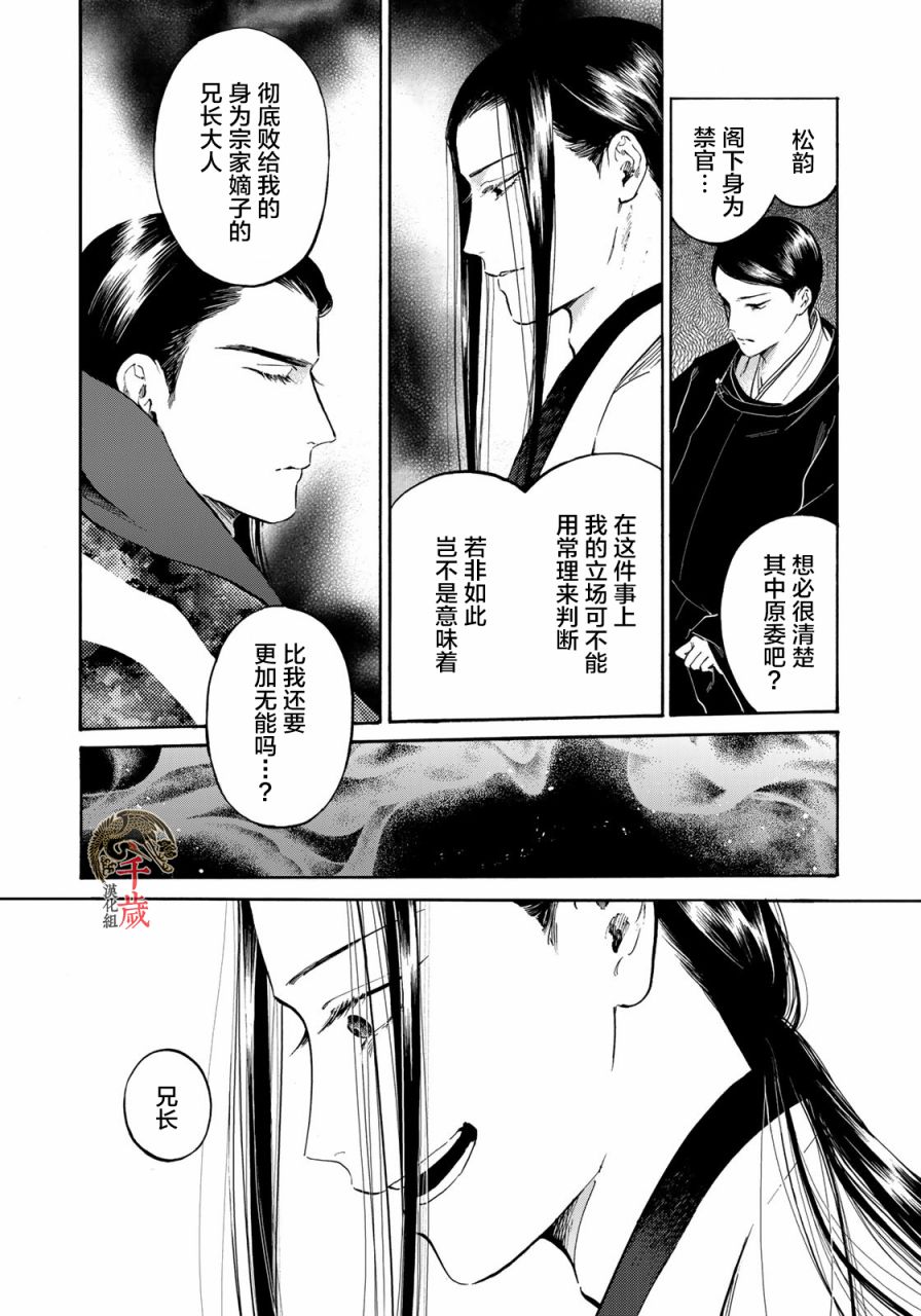 良禽不择木漫画,第8话逆袭的太子1图