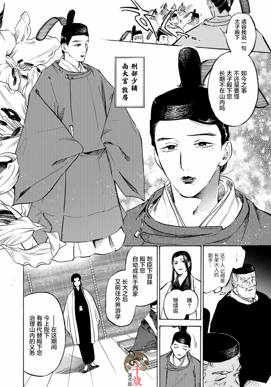 良禽不择木漫画,第8话逆袭的太子5图