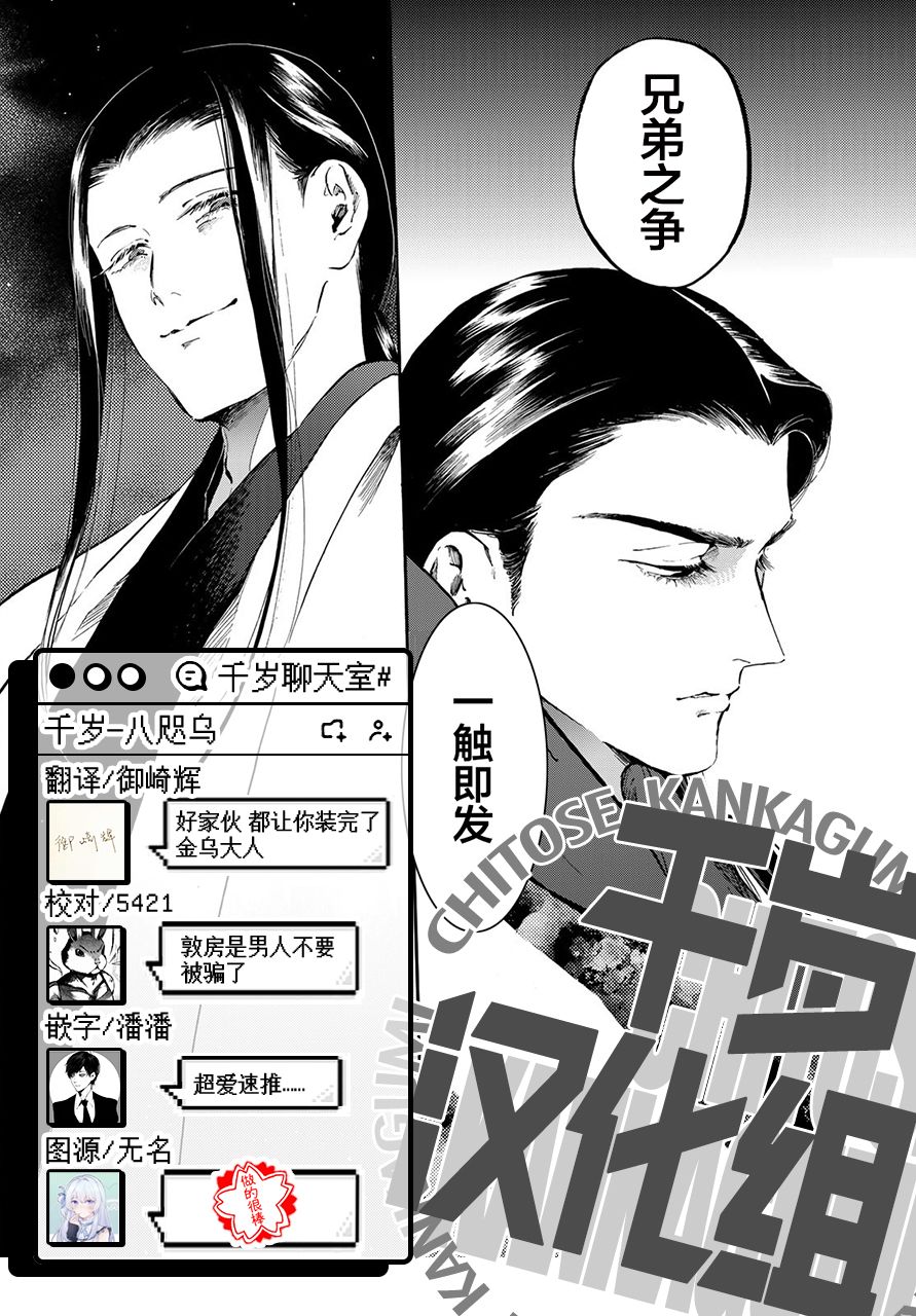 良禽不择木漫画,第8话逆袭的太子2图