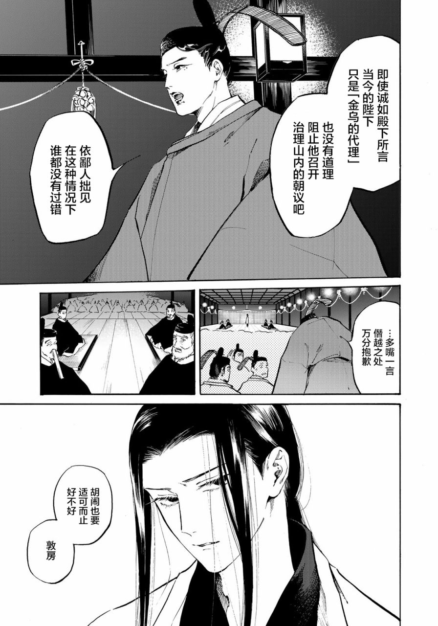 良禽不择木漫画,第8话逆袭的太子1图