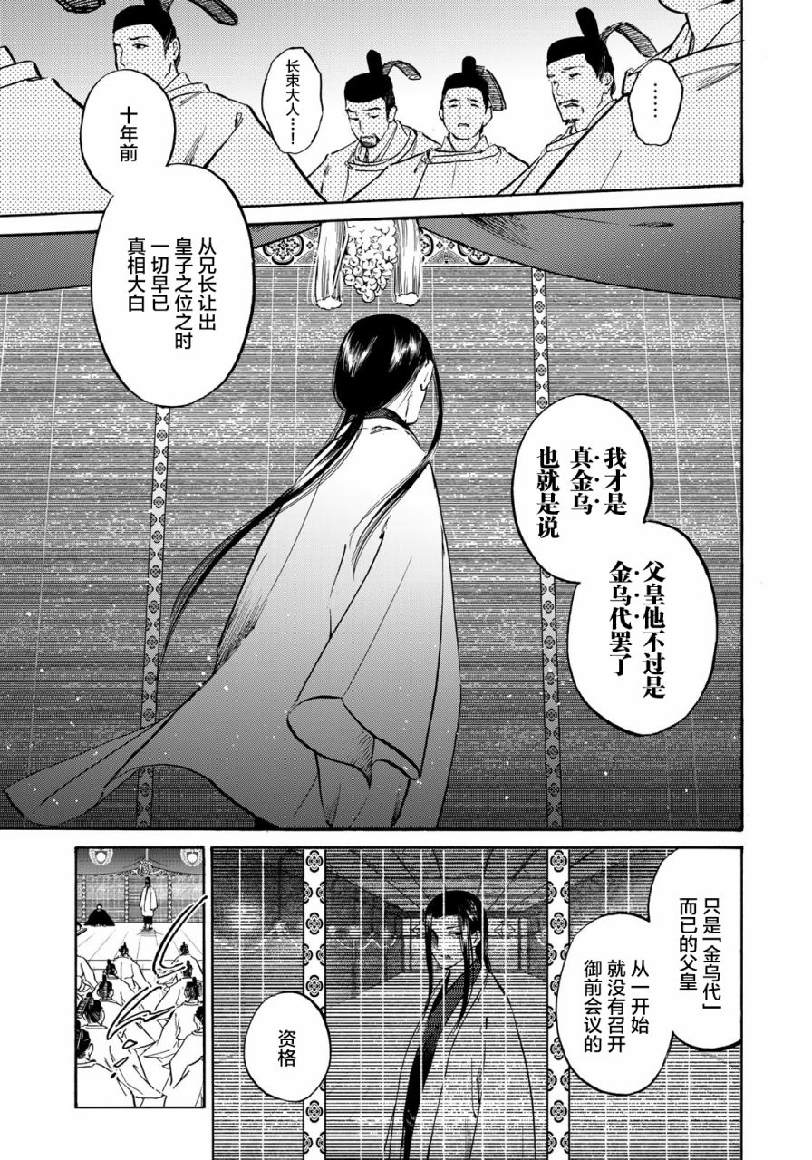 良禽不择木漫画,第8话逆袭的太子4图