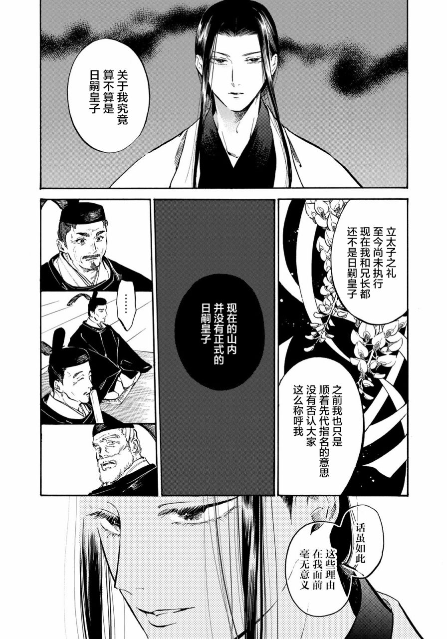 良禽不择木漫画,第8话逆袭的太子5图