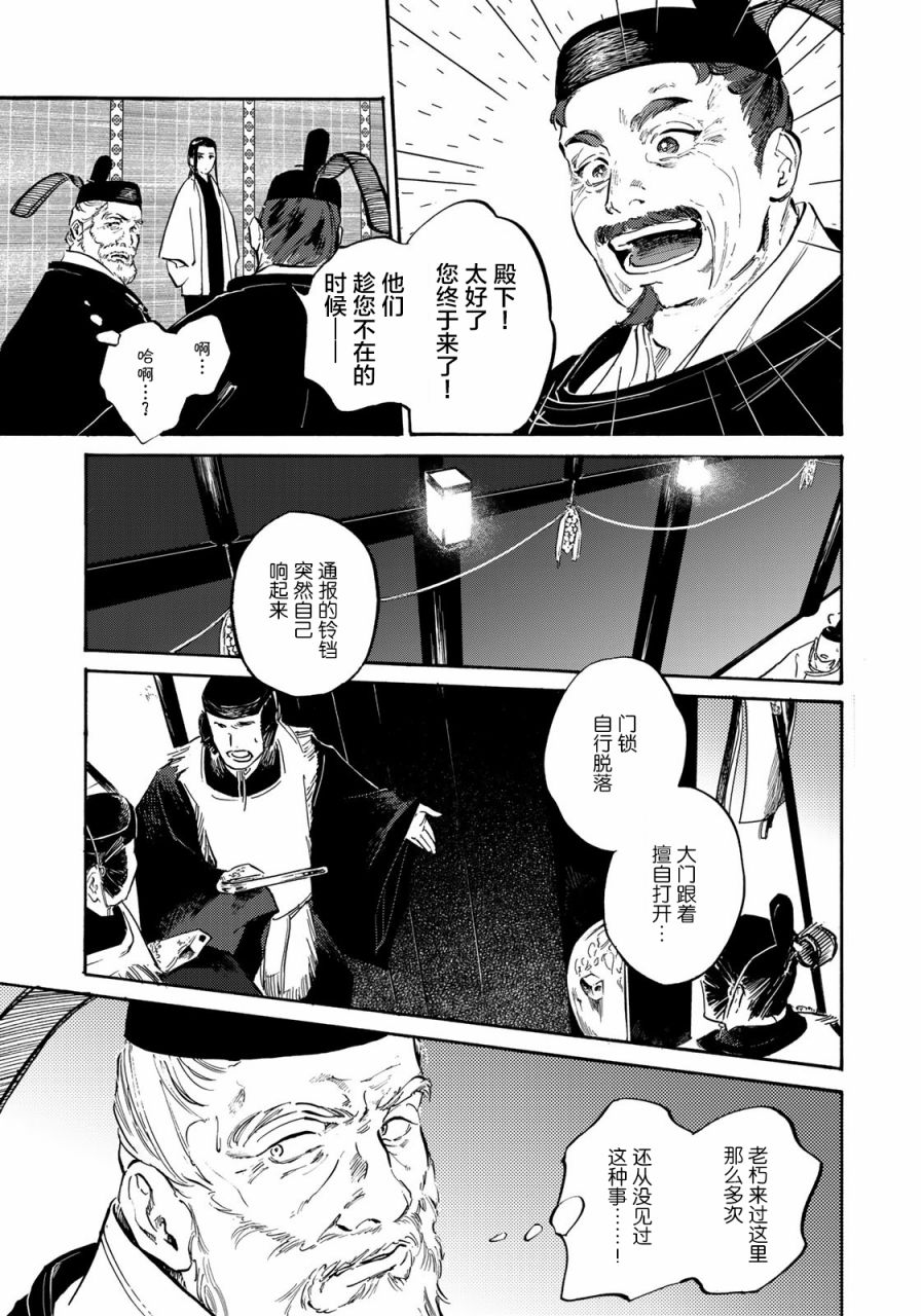 良禽不择木漫画,第8话逆袭的太子3图