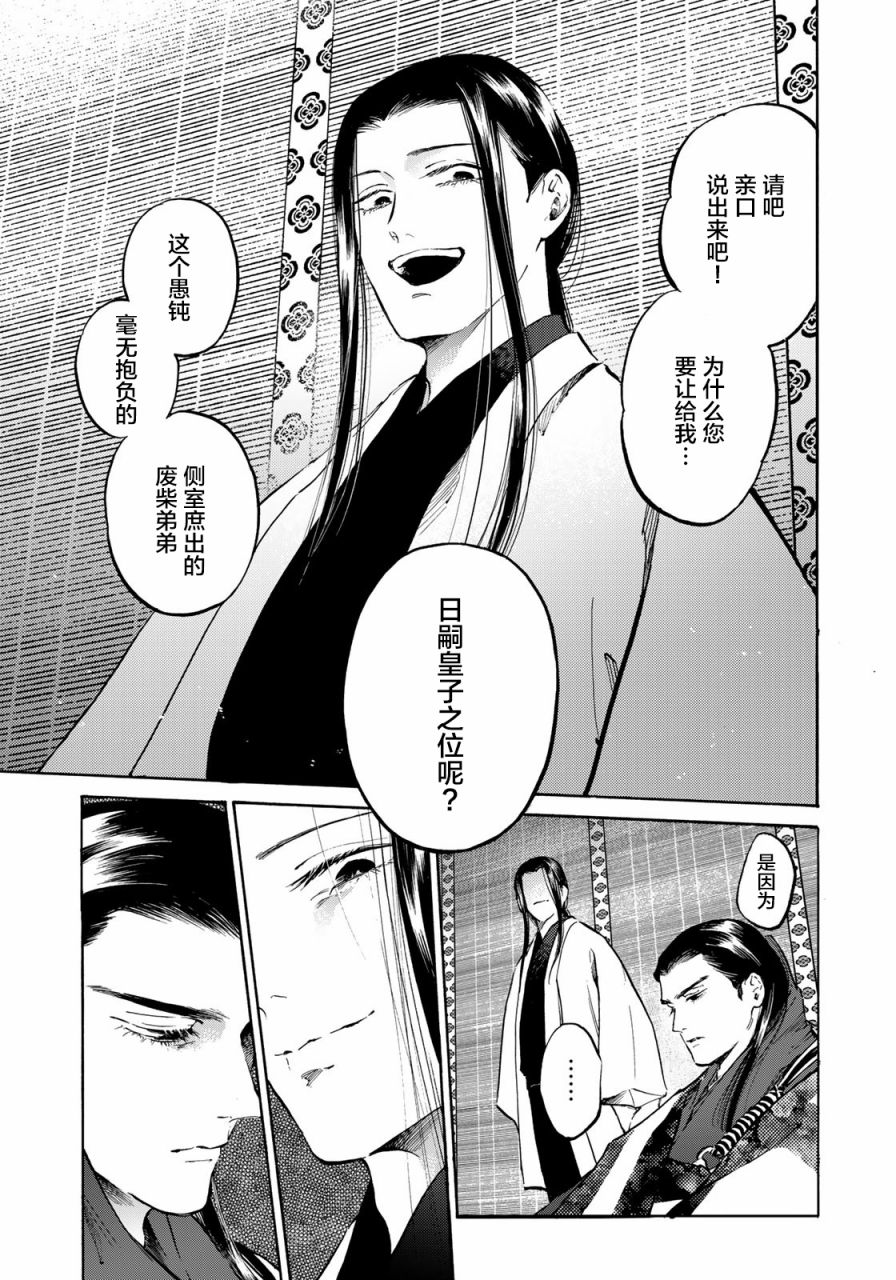 良禽不择木漫画,第8话逆袭的太子2图