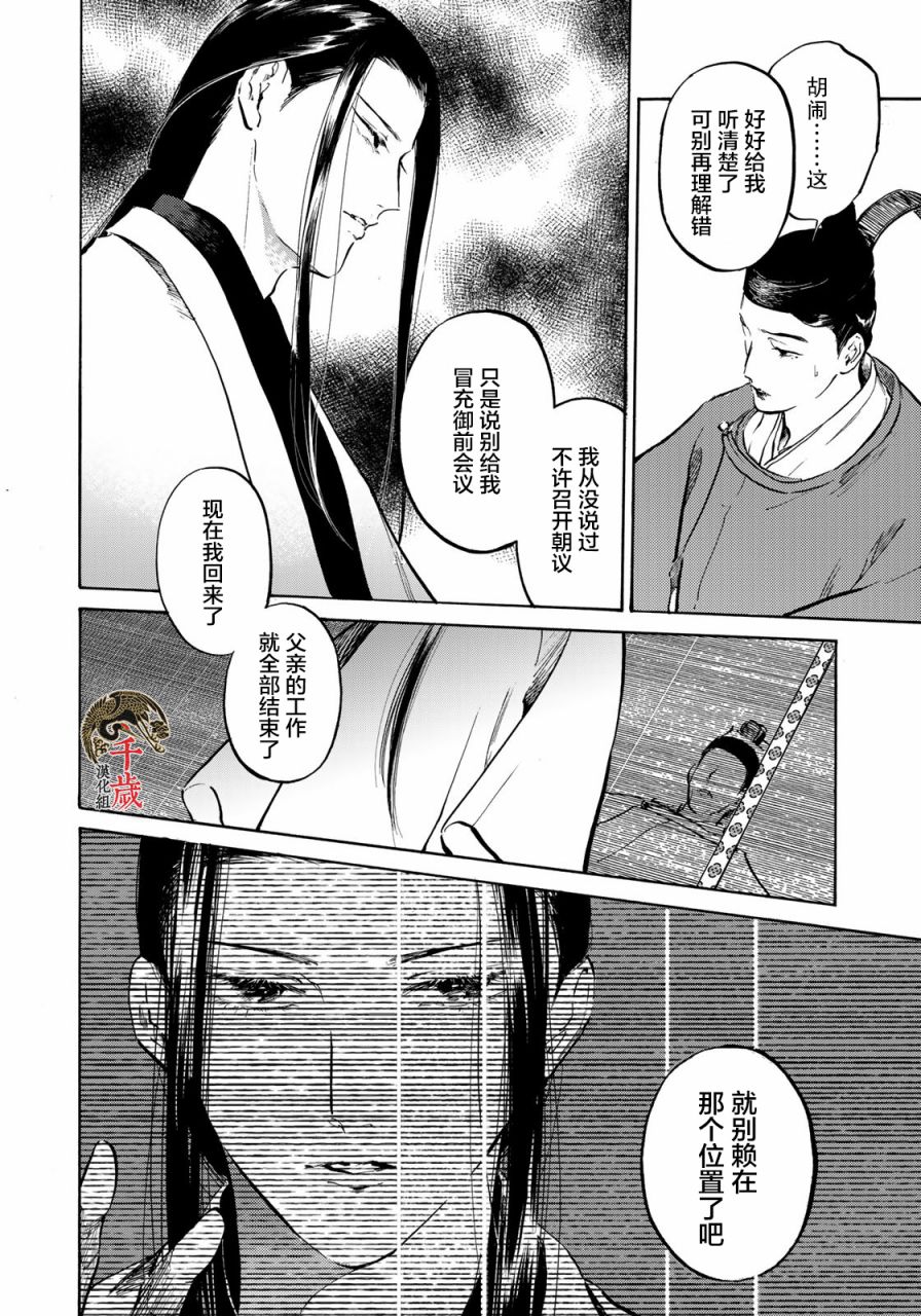 良禽不择木漫画,第8话逆袭的太子2图