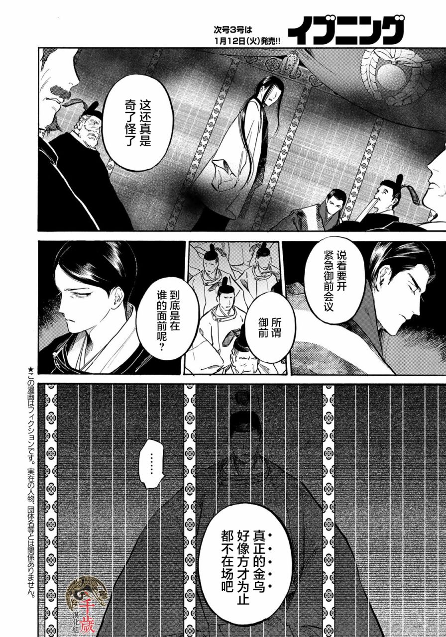 良禽不择木漫画,第8话逆袭的太子2图