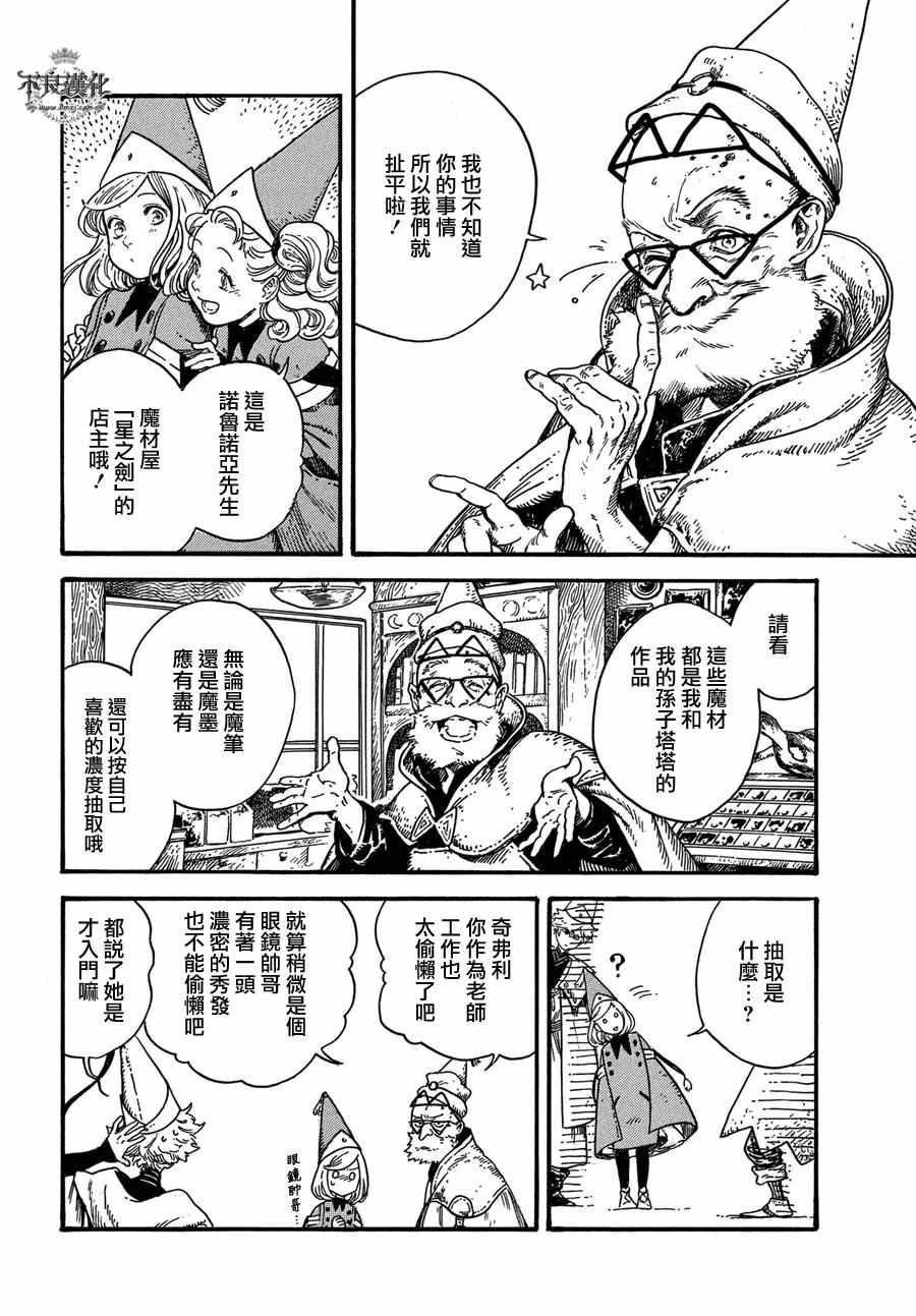 尖帽子的魔法工房漫画,第5话5图