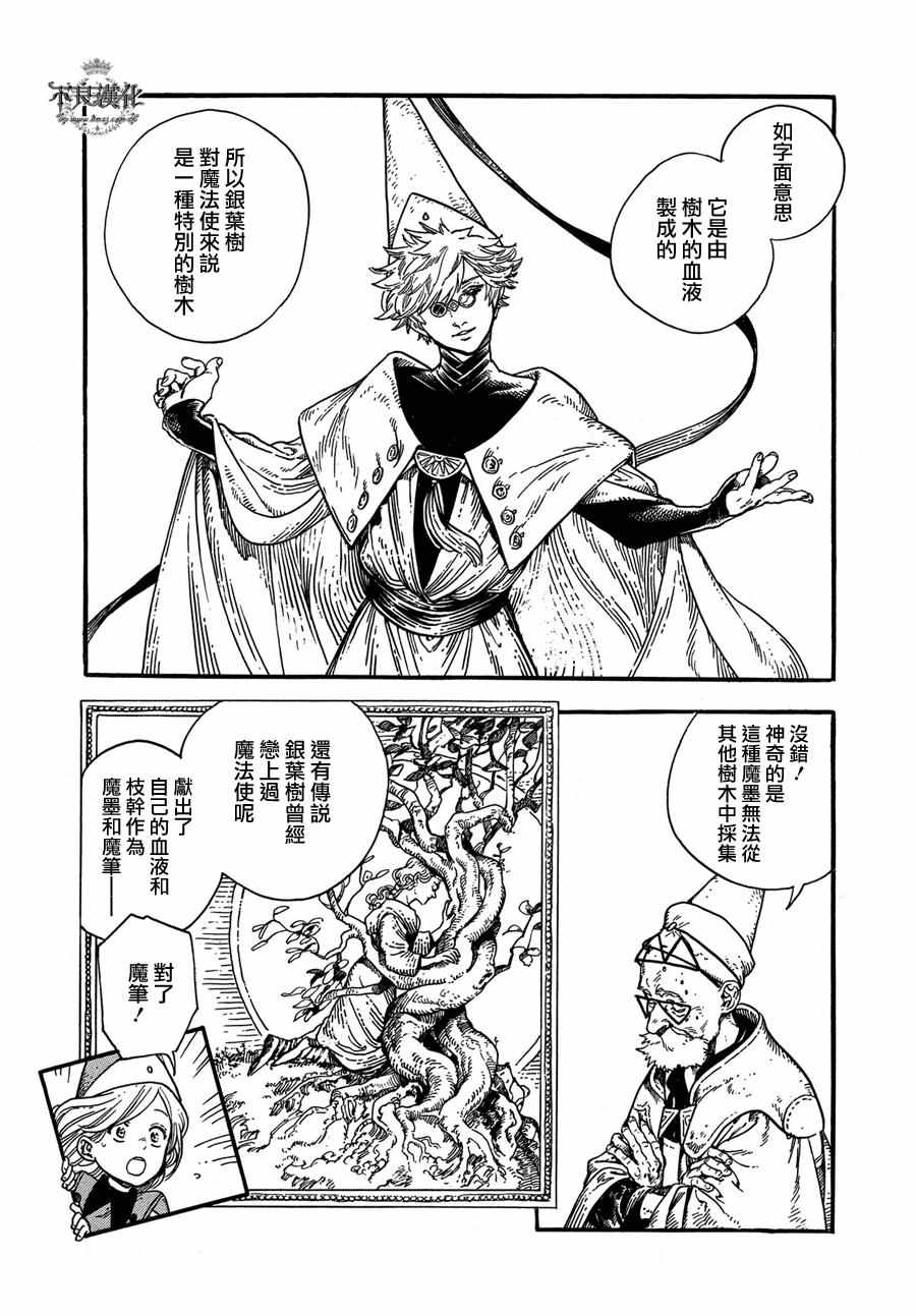 尖帽子的魔法工房漫画,第5话4图