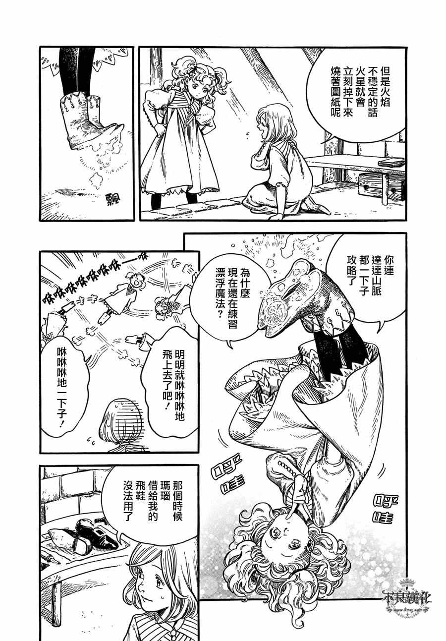 尖帽子的魔法工房漫画,第5话4图