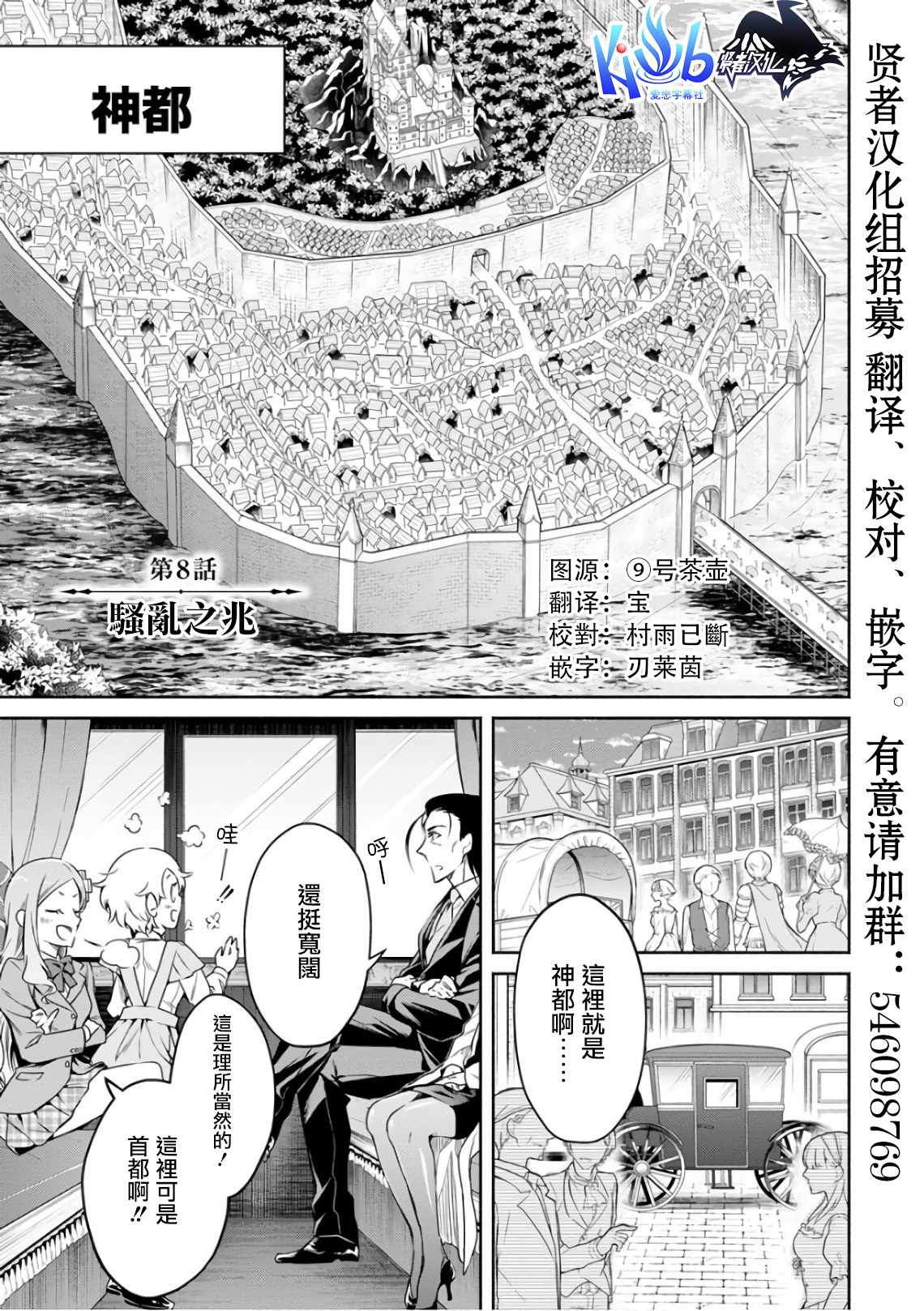 重来吧、魔王大人！ 漫画,第8话1图