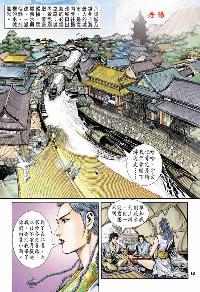 大唐双龙传漫画,第3话4图