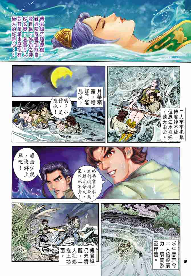 大唐双龙传漫画,第3话1图