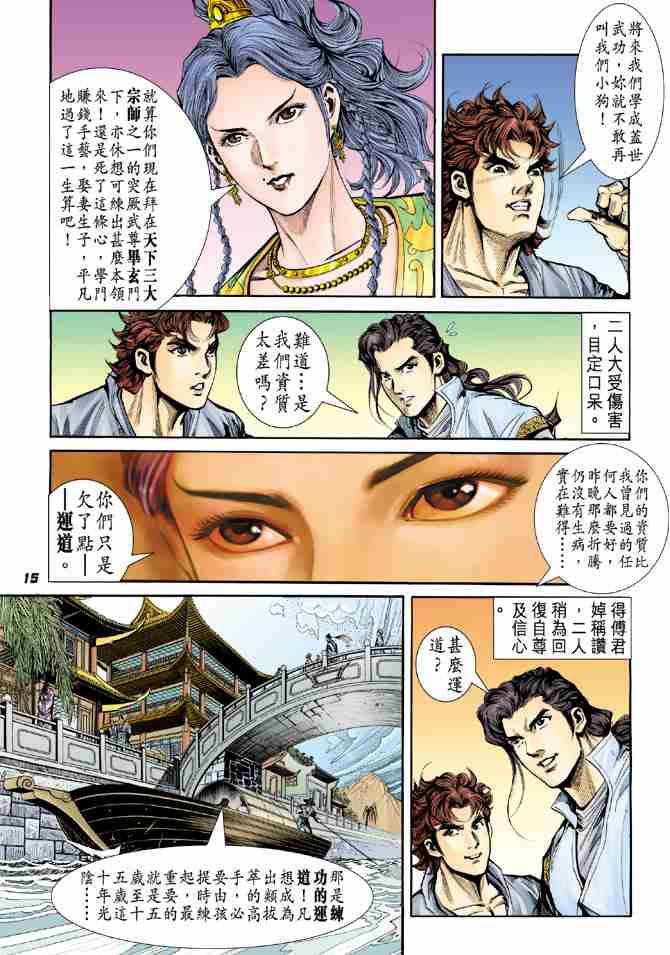 大唐双龙传漫画,第3话5图