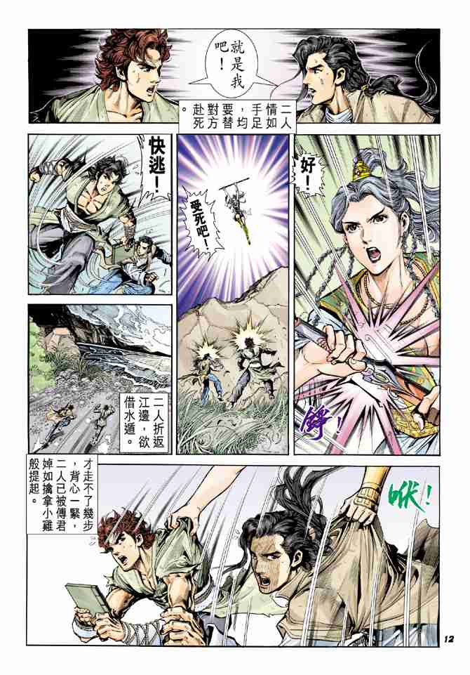 大唐双龙传漫画,第3话2图