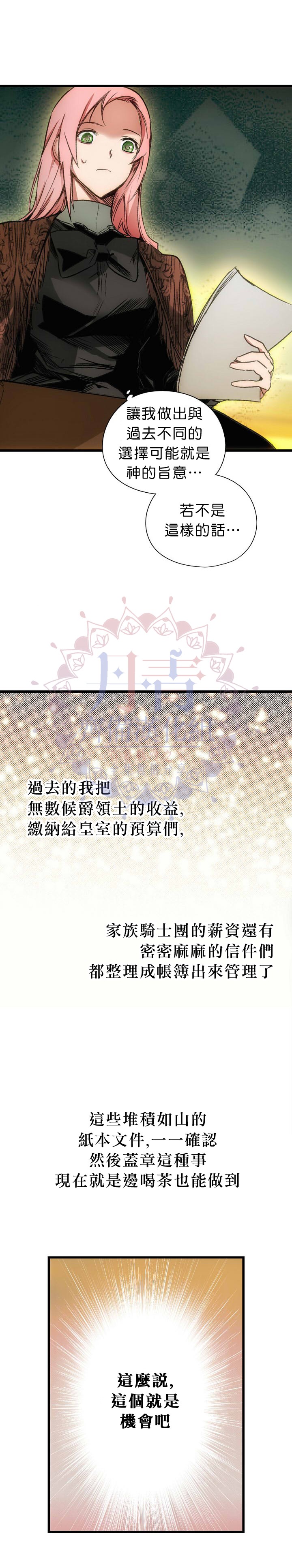 某个继母的童话故事漫画,第4话1图