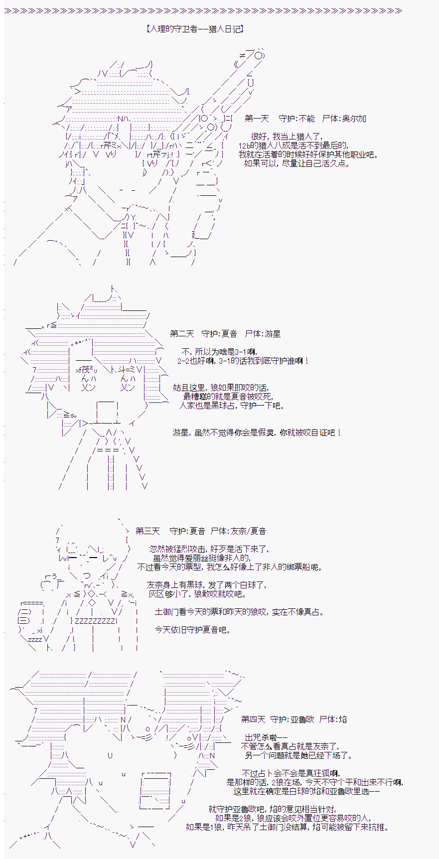 人狼学院漫画,后日谈3图