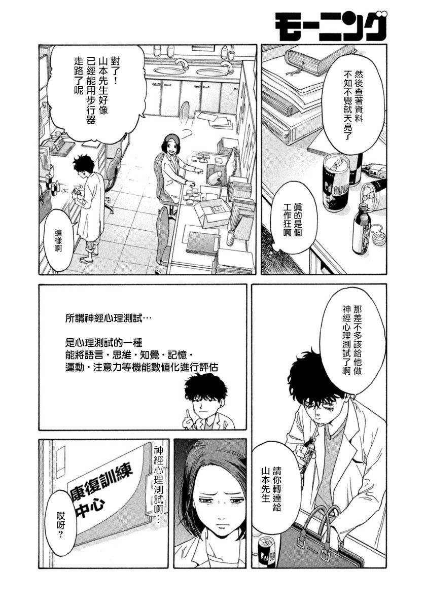 Unmet－某脑外科医的日记 漫画,第2话4图